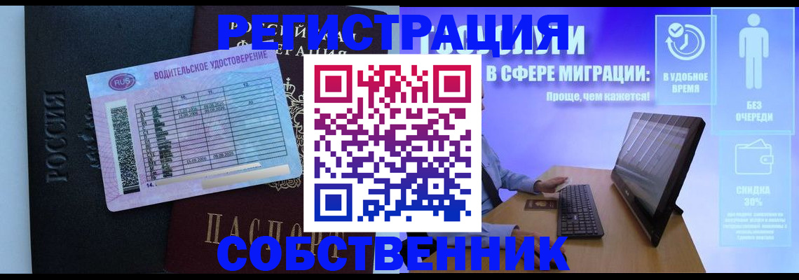 временная регистрация собственник в Североморске