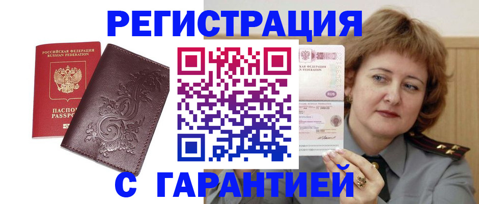 прописка для военкомата в Североморске