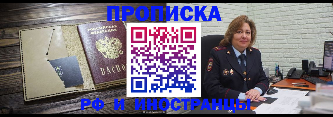 пропишу в квартире в Североморске